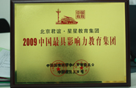 公交车上大鸡巴操视频2009年中国最具影响力教育集团